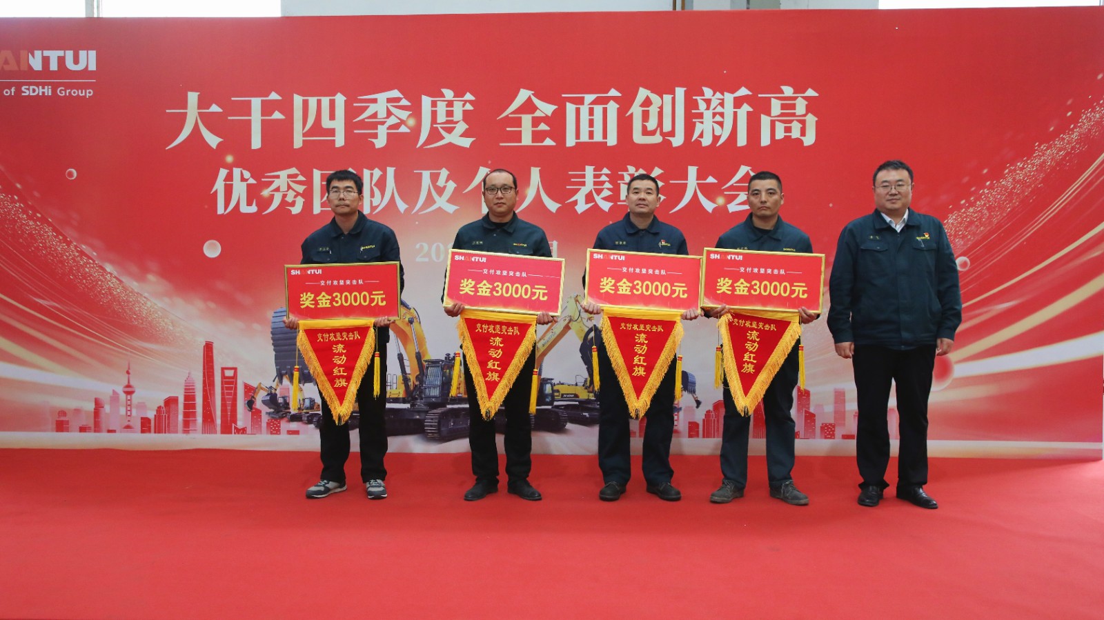 公司舉行“大干四季度、全面創(chuàng)新高”優(yōu)秀團隊及優(yōu)秀個人表彰大會